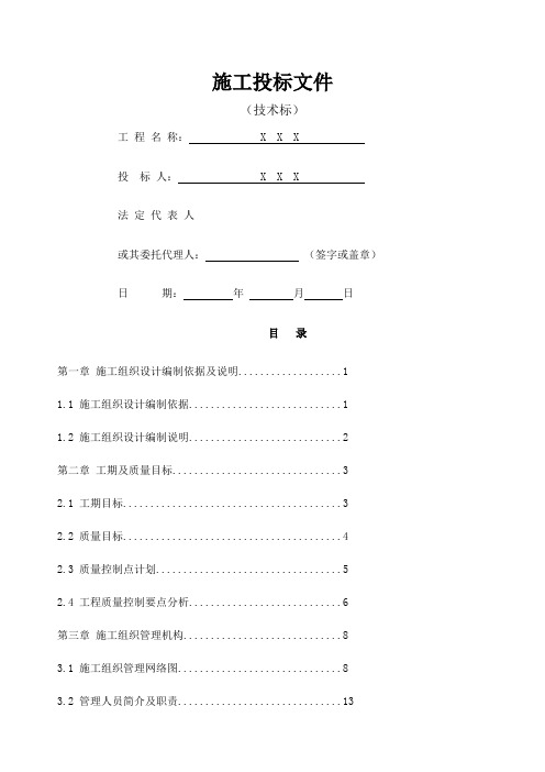 技术标范本