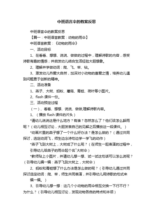 中班语言伞的教案反思