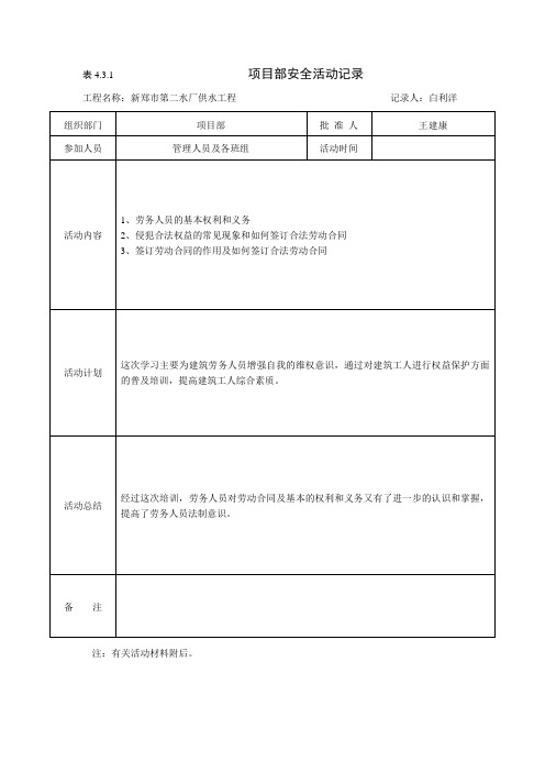 项目部安全活动记录 (2)