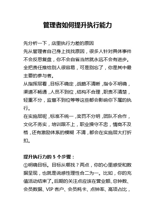 管理者如何提升执行能力