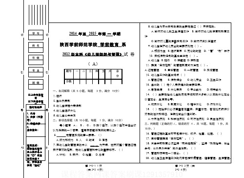 (1)--《幼儿园组织与管理》期末考试(A卷)课程答案网课答案刷课1291357910