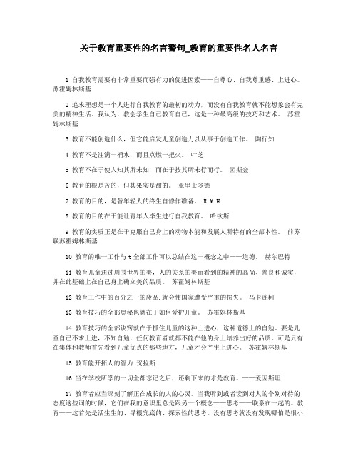 关于教育重要性的名言警句_教育的重要性名人名言