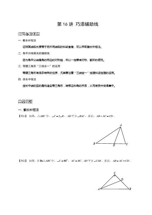 初中数学竞赛——-巧添辅助线