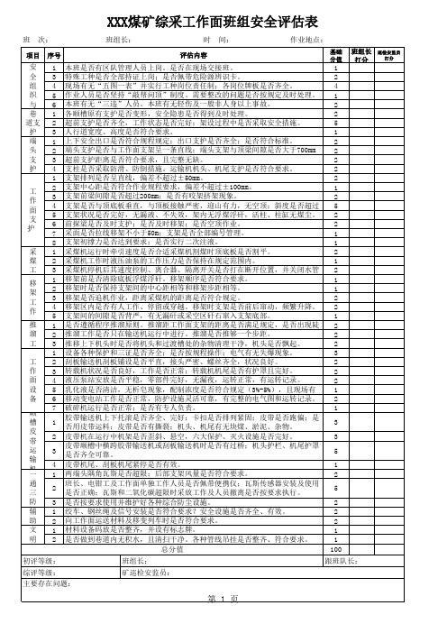 班组评估表