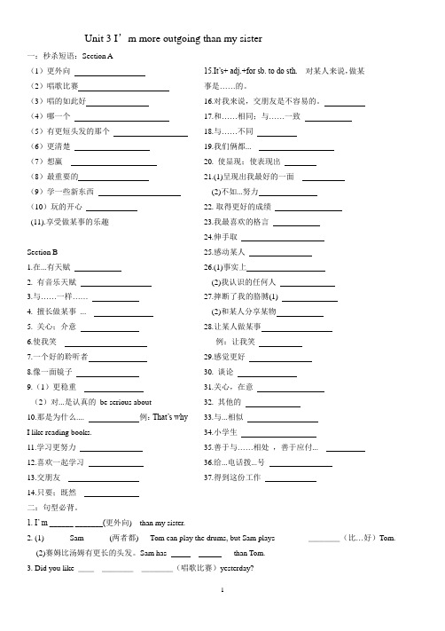 新人教版八年级上册unit 3-unit 4 重点知识默写(单词,短语,句子,作文)