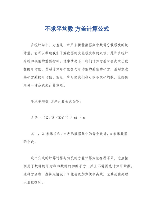 不求平均数 方差计算公式