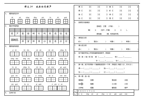 二年级上册语文基础专练--第14课《我要的是葫芦》 人教统编版 含答案