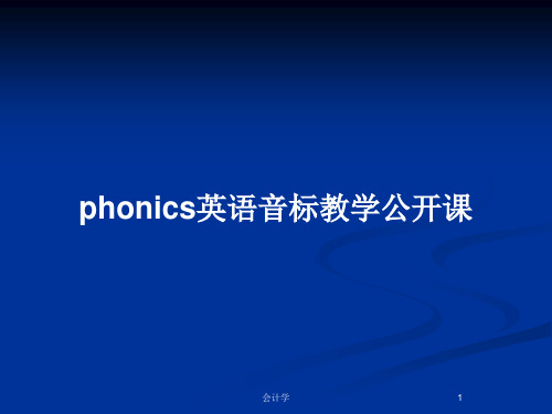 phonics英语音标教学公开课PPT教案