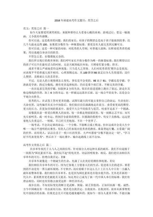 2016年福建高考作文题目：奖罚之后