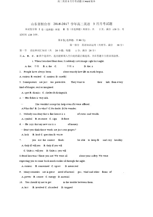 高二英语3月月考试题(4)word版本