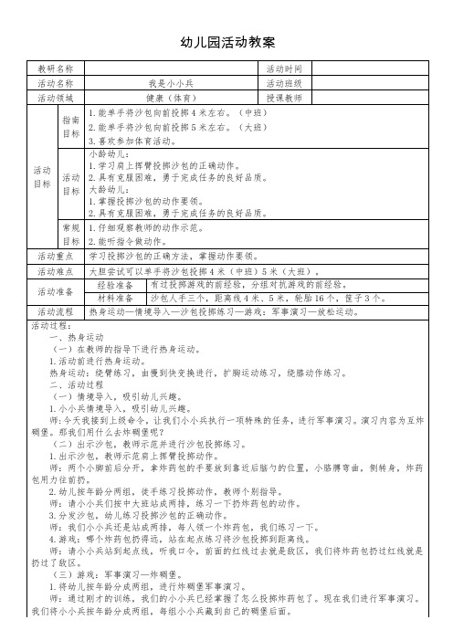 《我是小小兵》大班健康教案