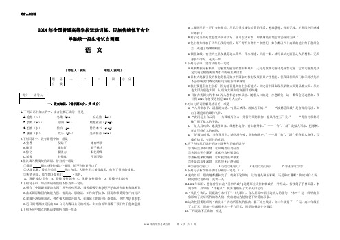 2014语文体育单招模拟