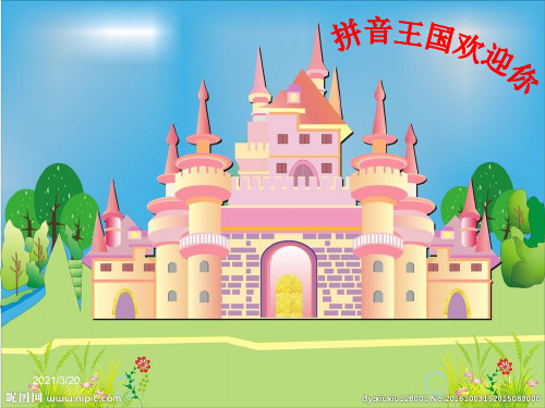 人教部编版一年级上册语文《汉语用拼音复习》课件