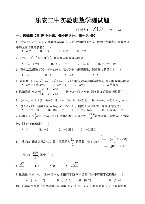 乐安二中实验班数学测试题2011.11.10