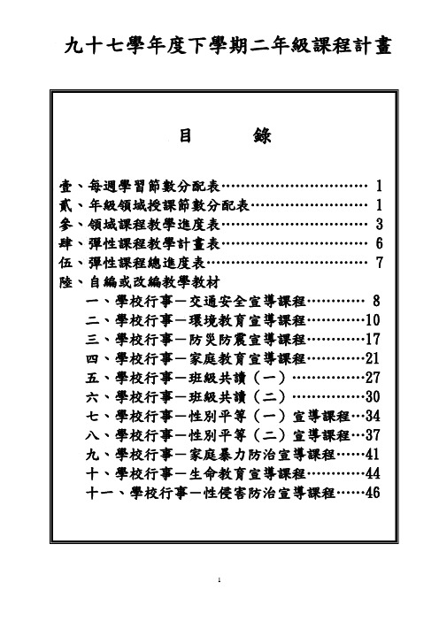 九十七学年度下学期二年级课程计画