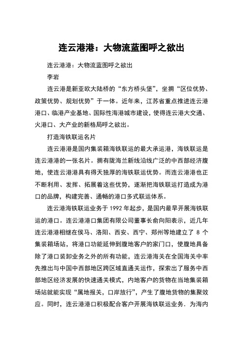 连云港港:大物流蓝图呼之欲出