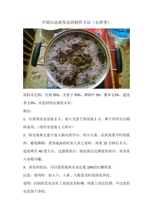 中国古代洗发水的制作方法