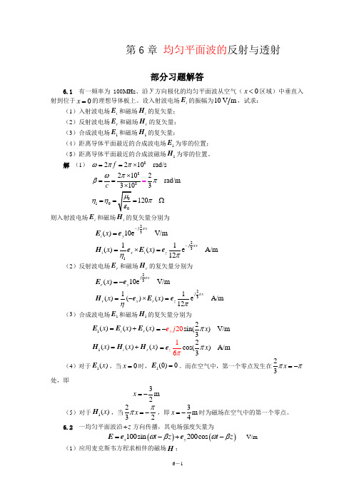 电磁场与电磁波：第六章作业答案