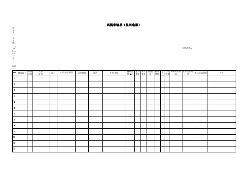 试模申请单
