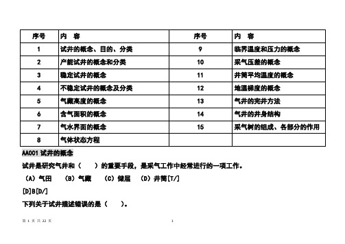 中级工试题  完毕