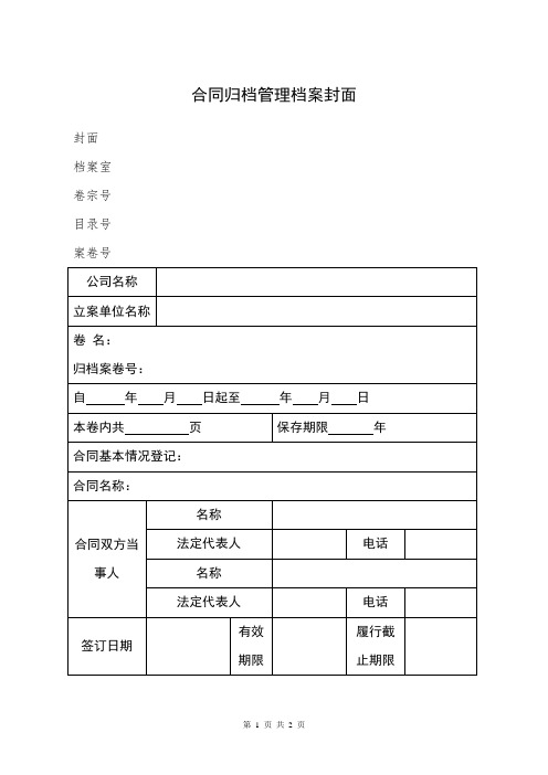 合同归档管理档案封面-2