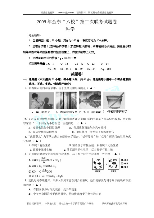 2010年初中毕业生学业模拟考试科学试卷