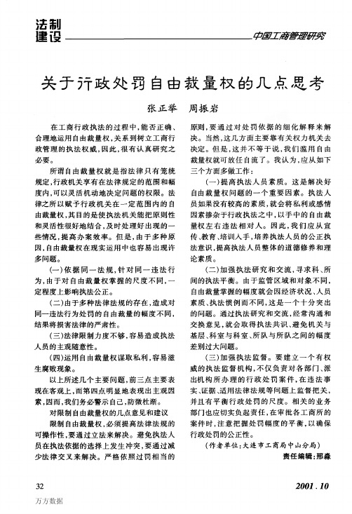 关于行政处罚自由裁量权的几点思考