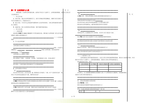 高中地理 第四单元 第一节 自然资源与人类学案 鲁教版必修1