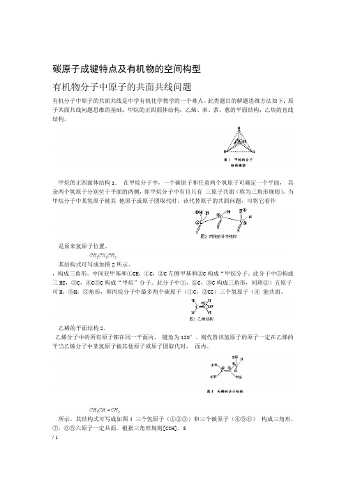 20162017安庆市石化一中高中化学选修五有机物分子中原子的共面共线问题讲解与练习