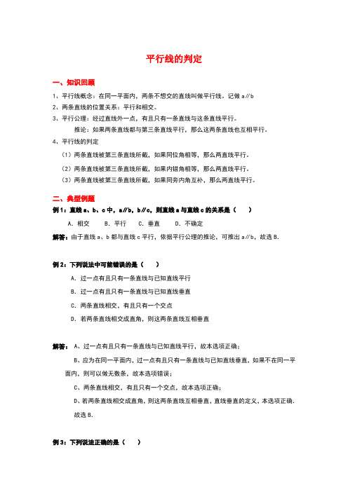 七年级下册数学平行线的判定经典例题