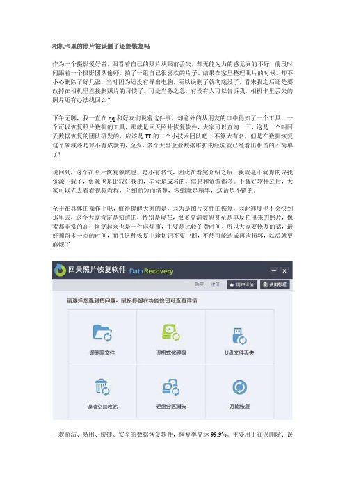 相机卡里的照片被误删了还能恢复吗