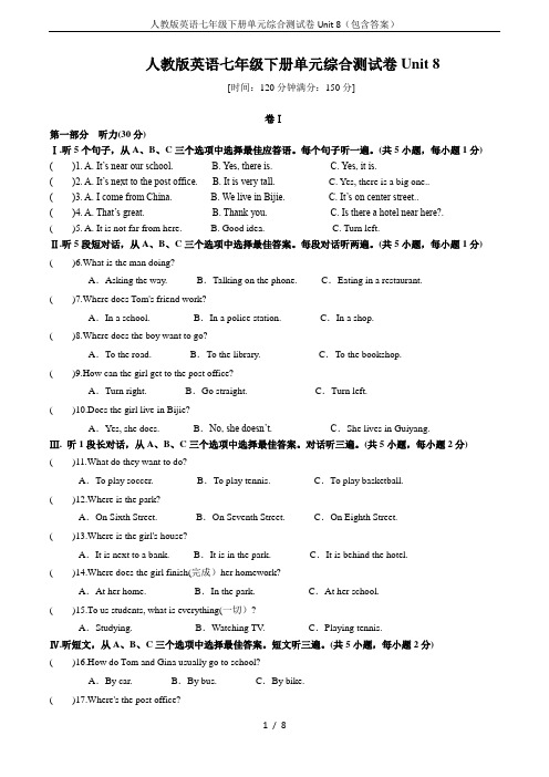 人教版英语七年级下册单元综合测试卷Unit 8(包含答案)