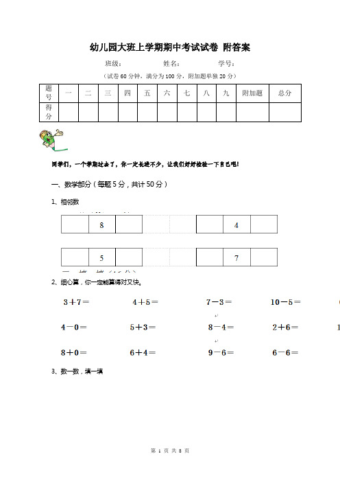 幼儿园大班上学期期中考试试卷 附答案