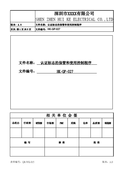 ISO9001体系文件格式