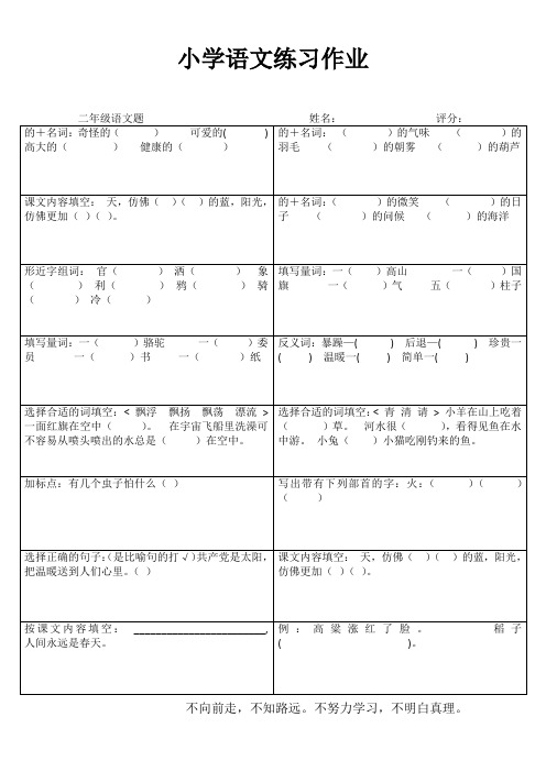 小学二年级语文课后强化训练III (78)