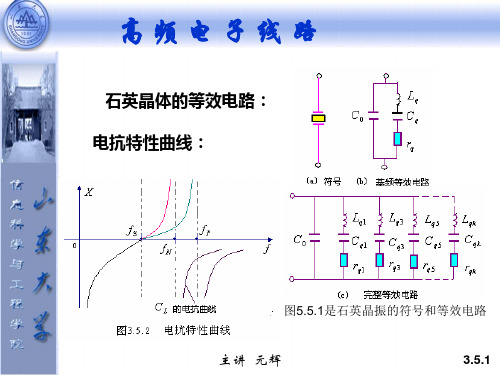 石英晶体的等效电路