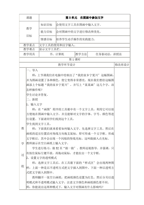 第5单元在图画中加入文字