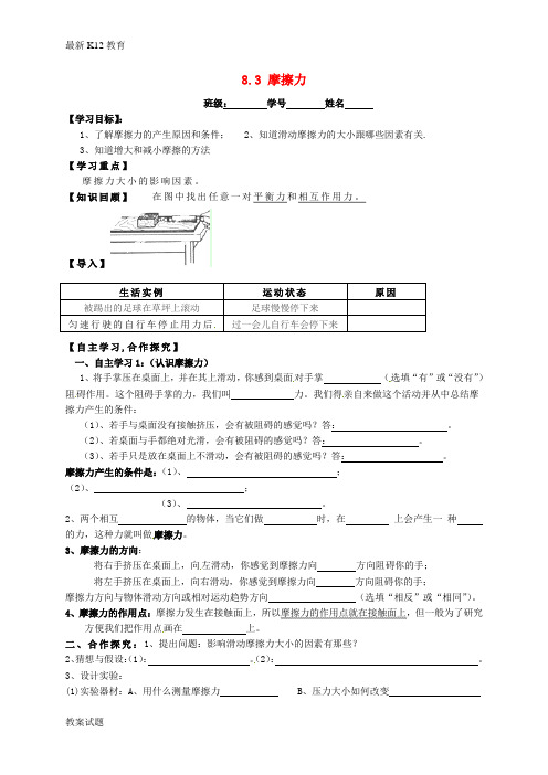 【配套K12】八年级物理下册 第八章 第3节《摩擦力》导学案(无答案)(新版)新人教版