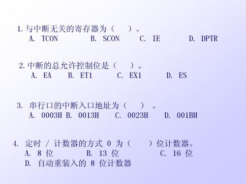 单片机输入输出扩展及应用