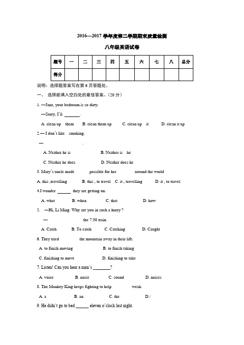 新目标2016—2017学年度第二学期期末质量检测八年级英语试卷