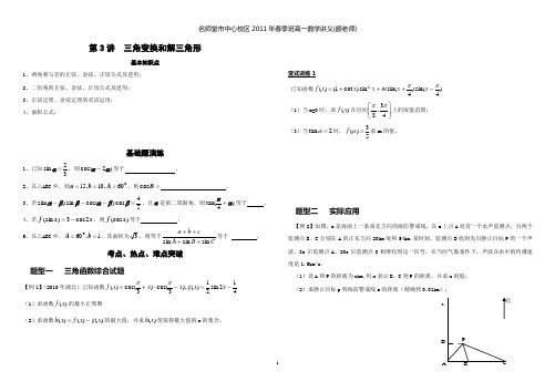 第3讲  三角变换和解三角形