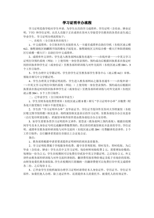 学习证明申办流程