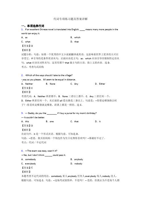 代词专项练习题及答案详解