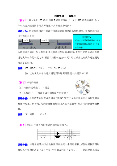 青岛版五四制三年级数学上册回顾整理——总复习检测题解析(难题)