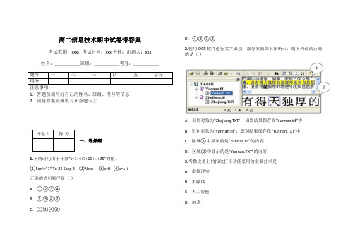 高二信息技术期中试卷带答案