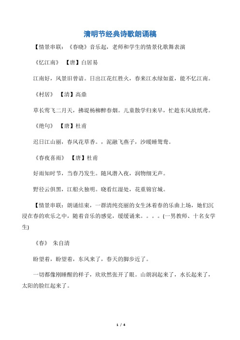 【新闻报道】清明节经典诗歌朗诵稿
