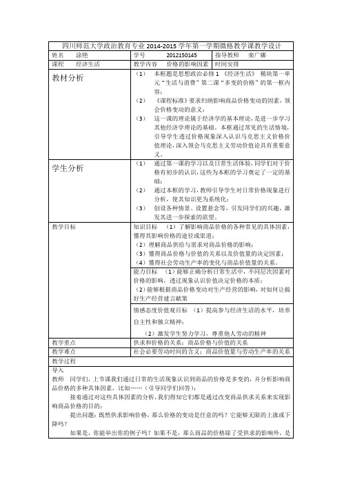 多变的价格教案设计