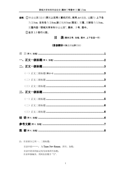 3.目录与正文(格式要求)