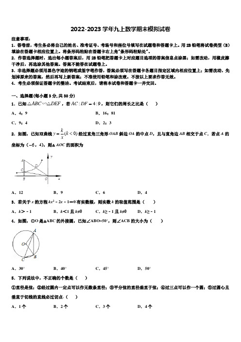 2023届浙江省温州市数学九年级第一学期期末复习检测试题含解析