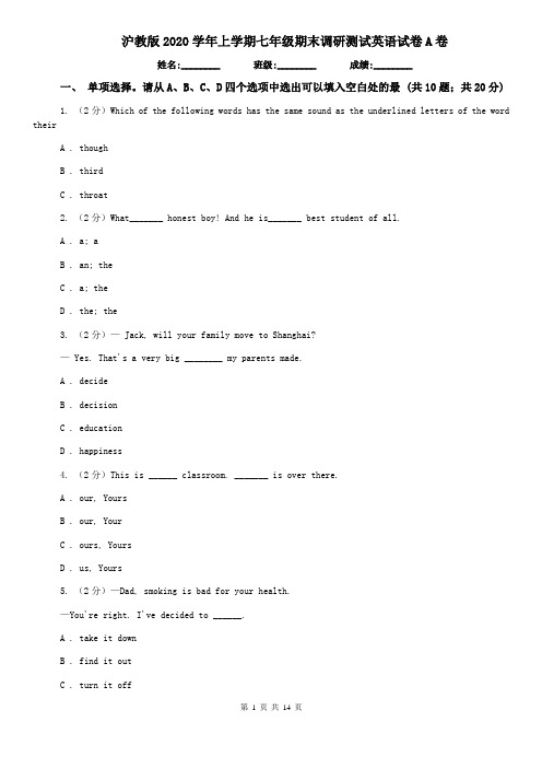 沪教版2020学年上学期七年级期末调研测试英语试卷A卷